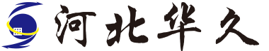 河北華久金屬制品有限公司